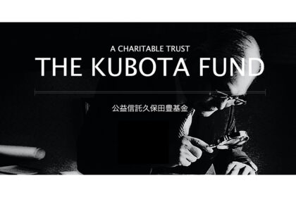 Credit: The Kubota Fund